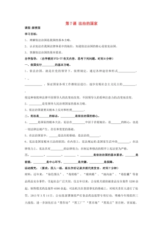 河南省陕县第一初级中学九年级政治全册 第7课 法治的国家学案教案 北师大版