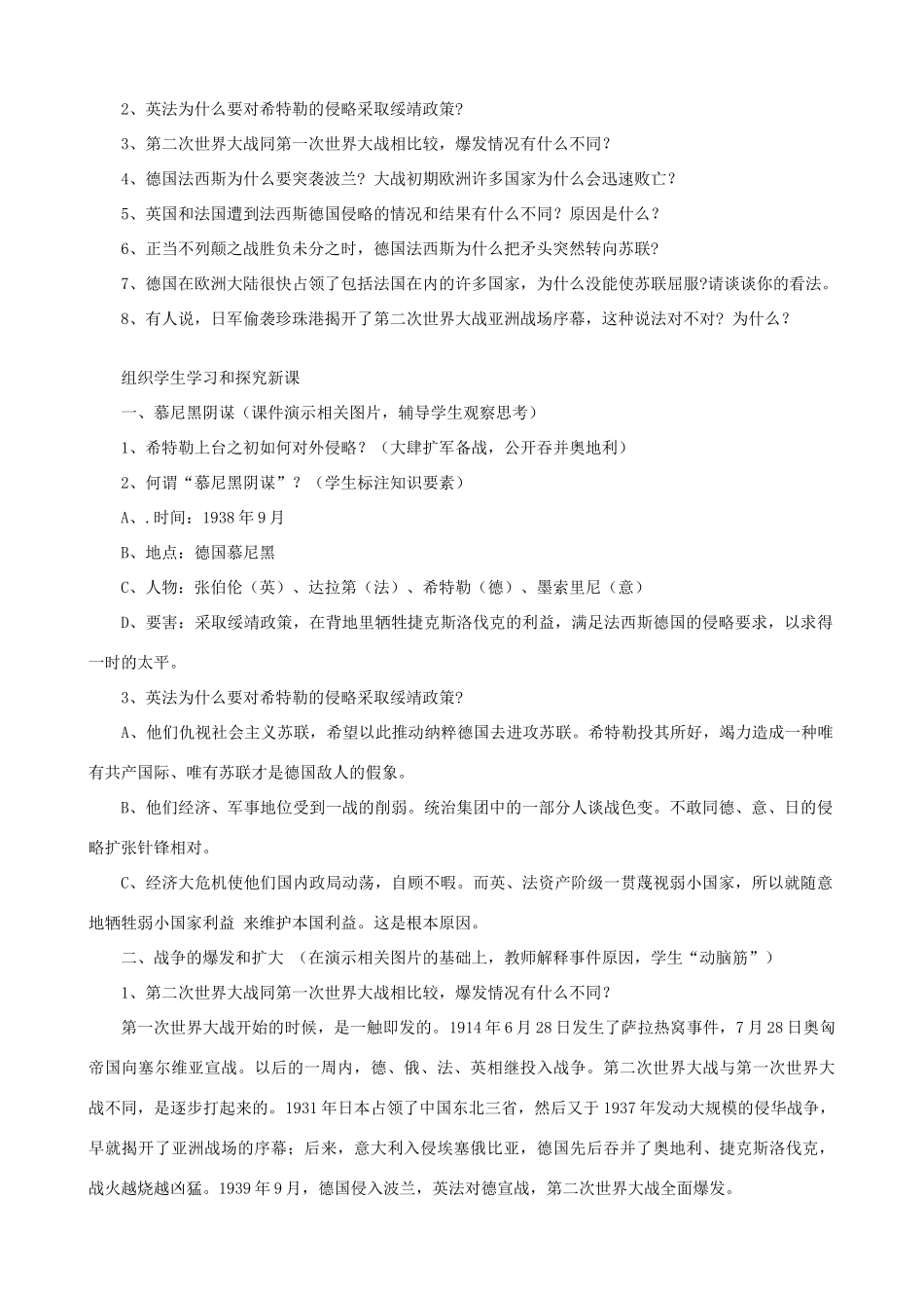 九年级历史下册 06-第二次世界大战的爆发教案 新人教版_第3页