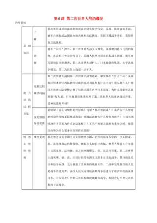 九年级历史下册 06-第二次世界大战的爆发教案 新人教版