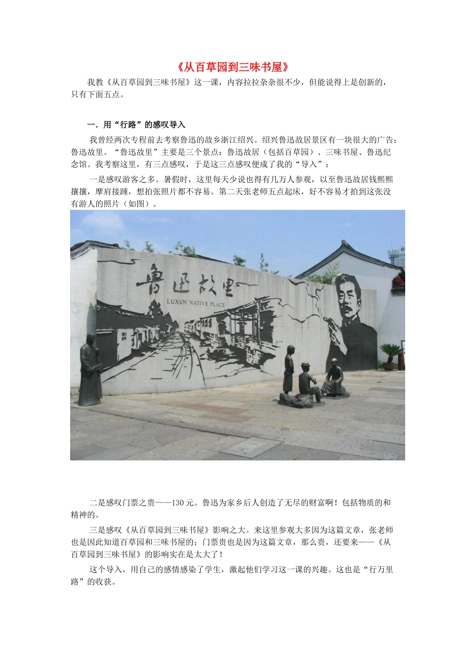 七年级语文下册 第1课《从百草园到三味书屋》教学设想 新人教版-新人教版初中七年级下册语文教案_第1页