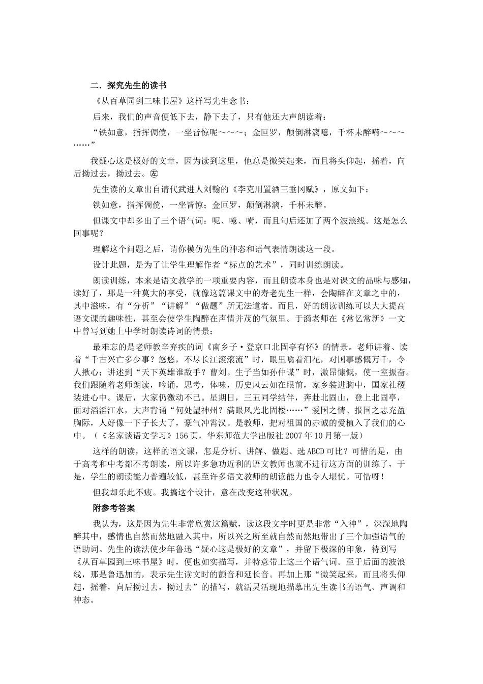 七年级语文下册 第1课《从百草园到三味书屋》教学设想 新人教版-新人教版初中七年级下册语文教案_第2页