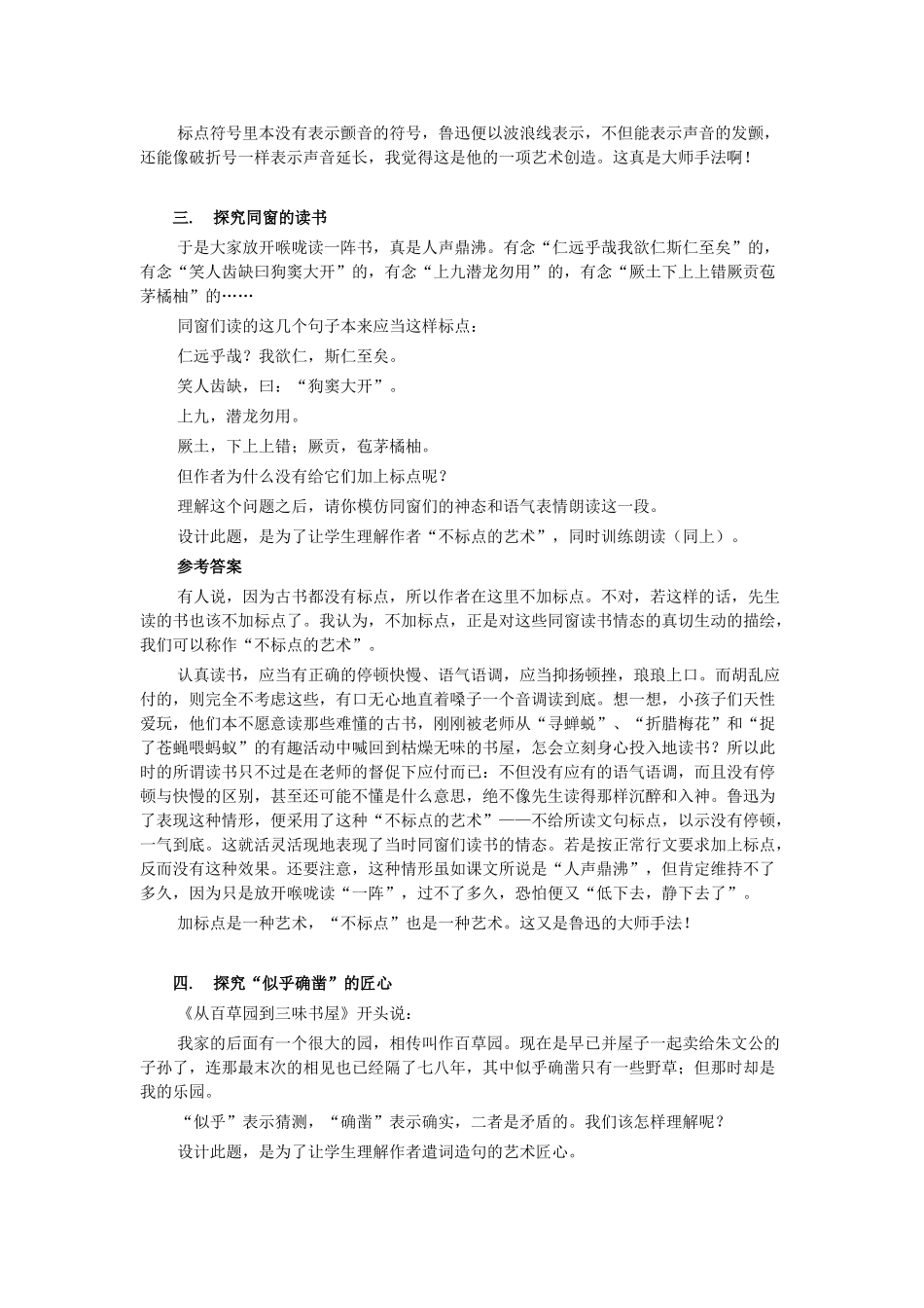 七年级语文下册 第1课《从百草园到三味书屋》教学设想 新人教版-新人教版初中七年级下册语文教案_第3页