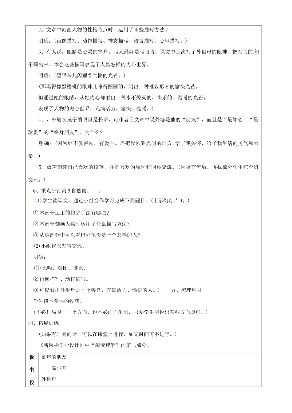 江苏省苏州市第二十六中学七年级语文下册《第1课 童年的朋友》教案 苏教版_第2页