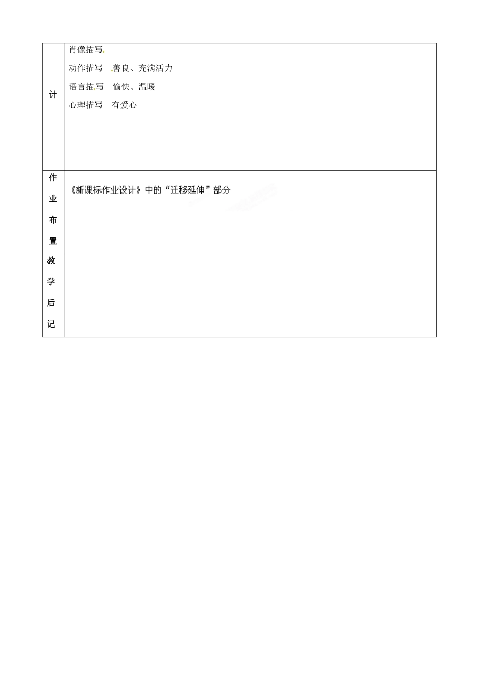 江苏省苏州市第二十六中学七年级语文下册《第1课 童年的朋友》教案 苏教版_第3页