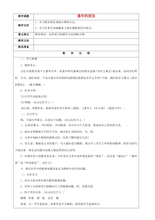 江苏省苏州市第二十六中学七年级语文下册《第1课 童年的朋友》教案 苏教版