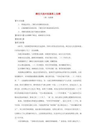 七年级语文上册 第23课《酬乐天扬州初逢席上见赠》教案 上海版