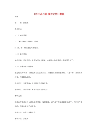 吉林省伊通县实验中学七年级语文下册《19小品二则 胸中之竹》教案 长春版
