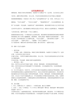 初中部七年级政治下册 3.1 生活与选择教案 湘教版-湘教版初中七年级下册政治教案