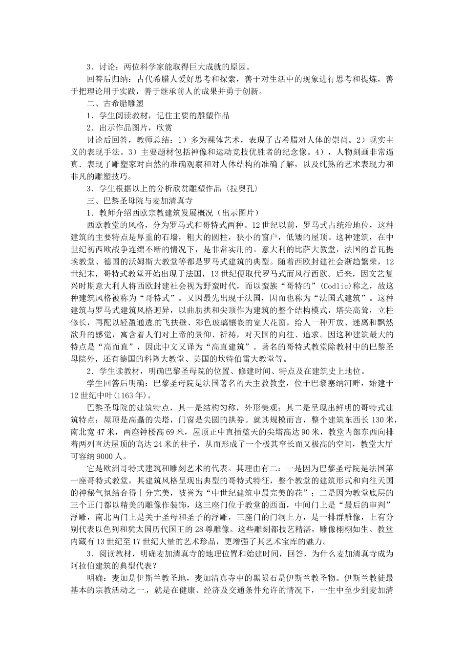 西藏拉萨市第八中学九年级历史上册 第2课 古代科学技术与造型艺术教案 川教版_第2页