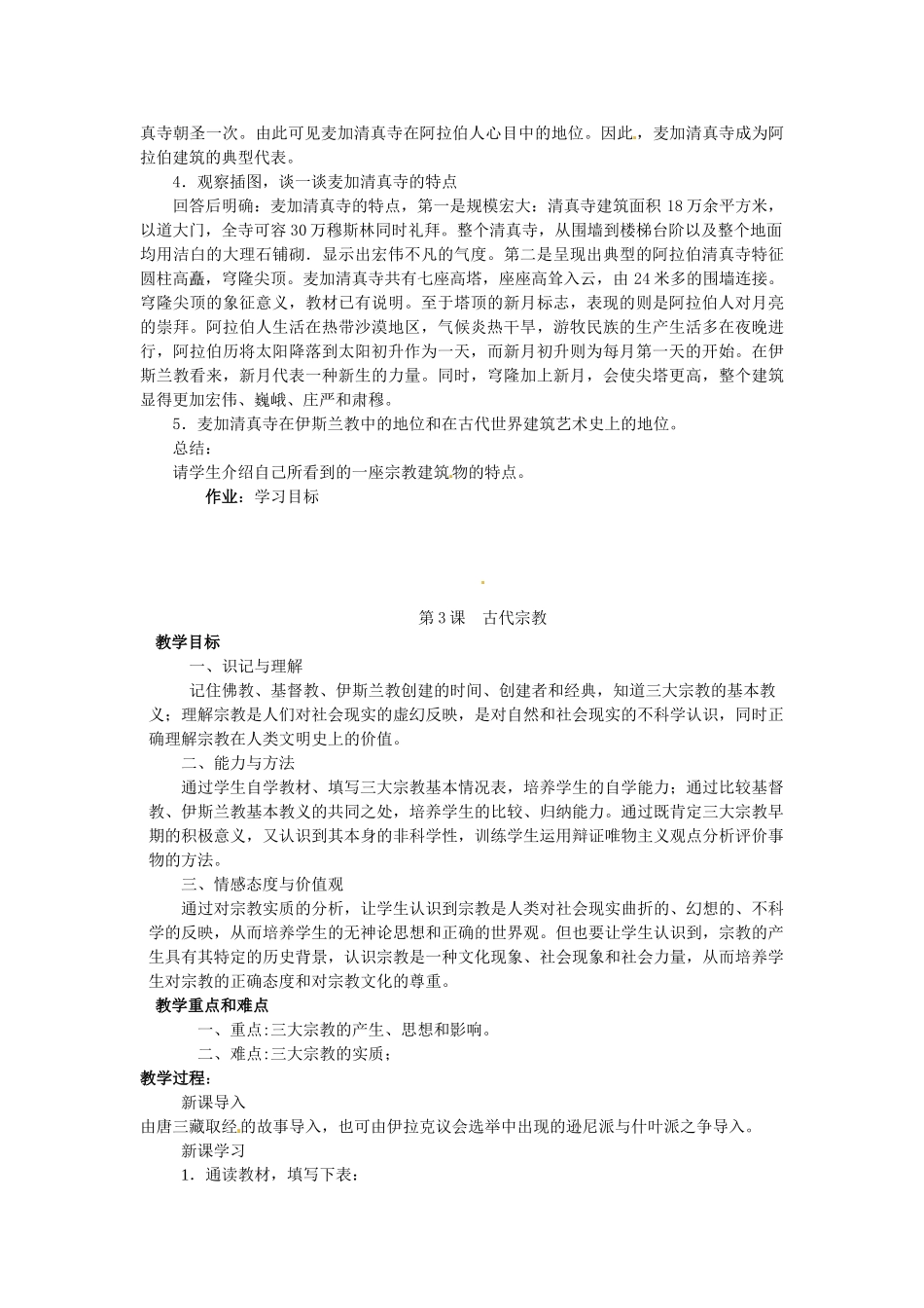 西藏拉萨市第八中学九年级历史上册 第2课 古代科学技术与造型艺术教案 川教版_第3页