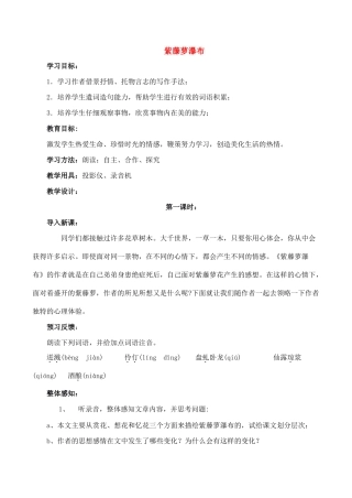 七年级语文上册4紫藤萝瀑布教案新课标人教版