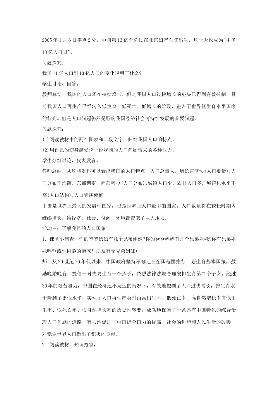 八年级政治下册《20.保护我们共有的家园（第一课时）》教案 苏教版_第3页