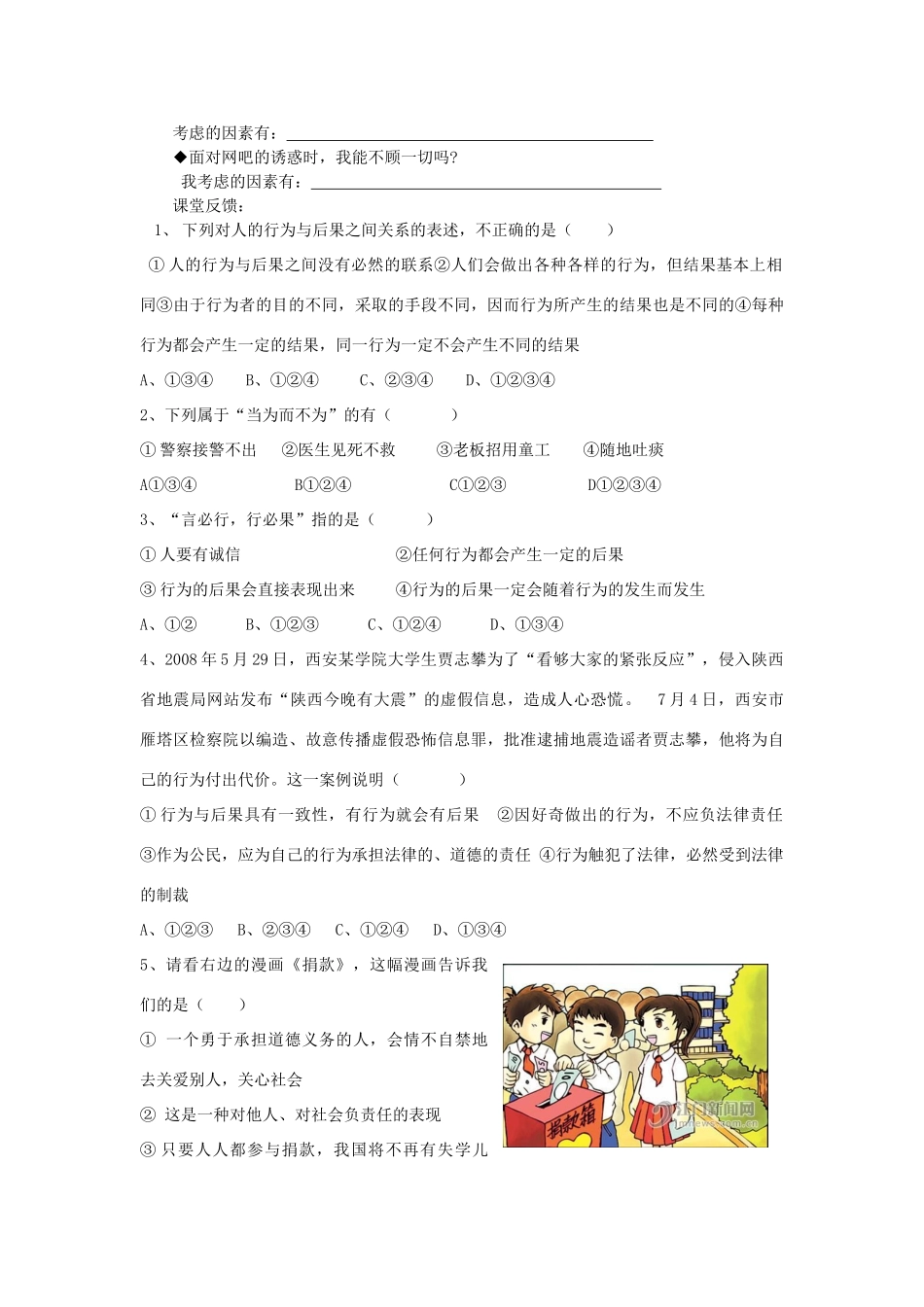 八年级政治下册 对自己的行为负责活动单教案 苏教版_第2页