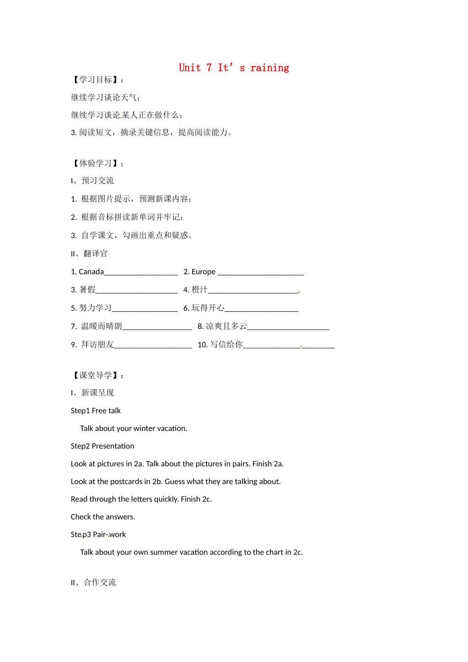 四川省蓬安县七年级英语下册 Unit 7 It’s raining（第5课时）导学案（无答案）（新版）人教新目标板_第1页