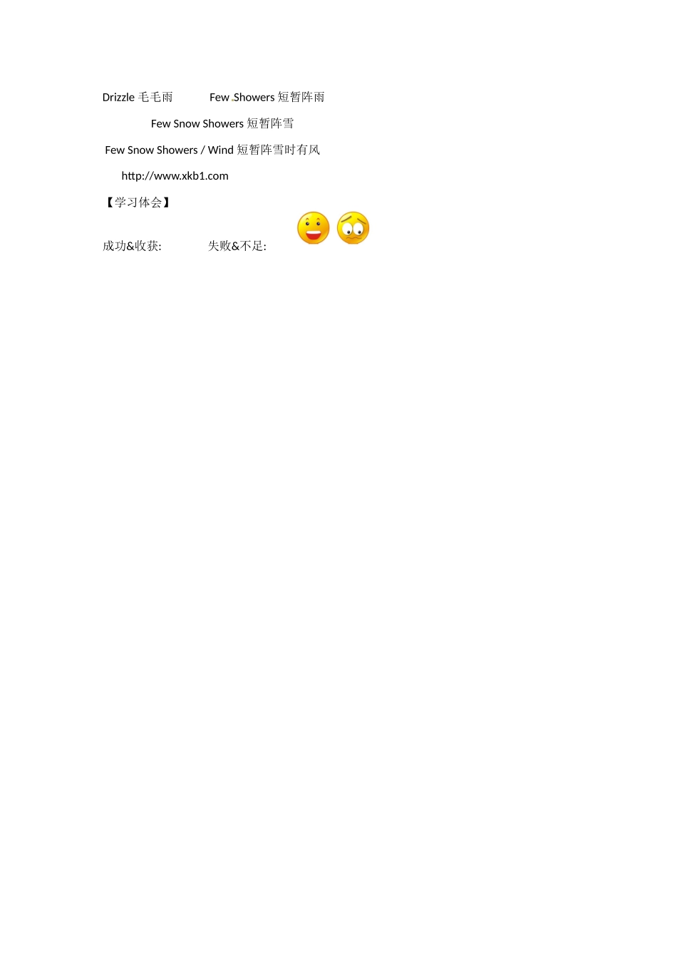 四川省蓬安县七年级英语下册 Unit 7 It’s raining（第5课时）导学案（无答案）（新版）人教新目标板_第3页