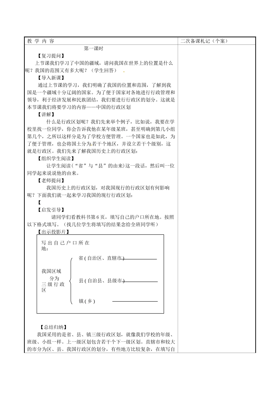 八年级地理上册 1.2 中国的行政区划教案 （新版）湘教版_第2页