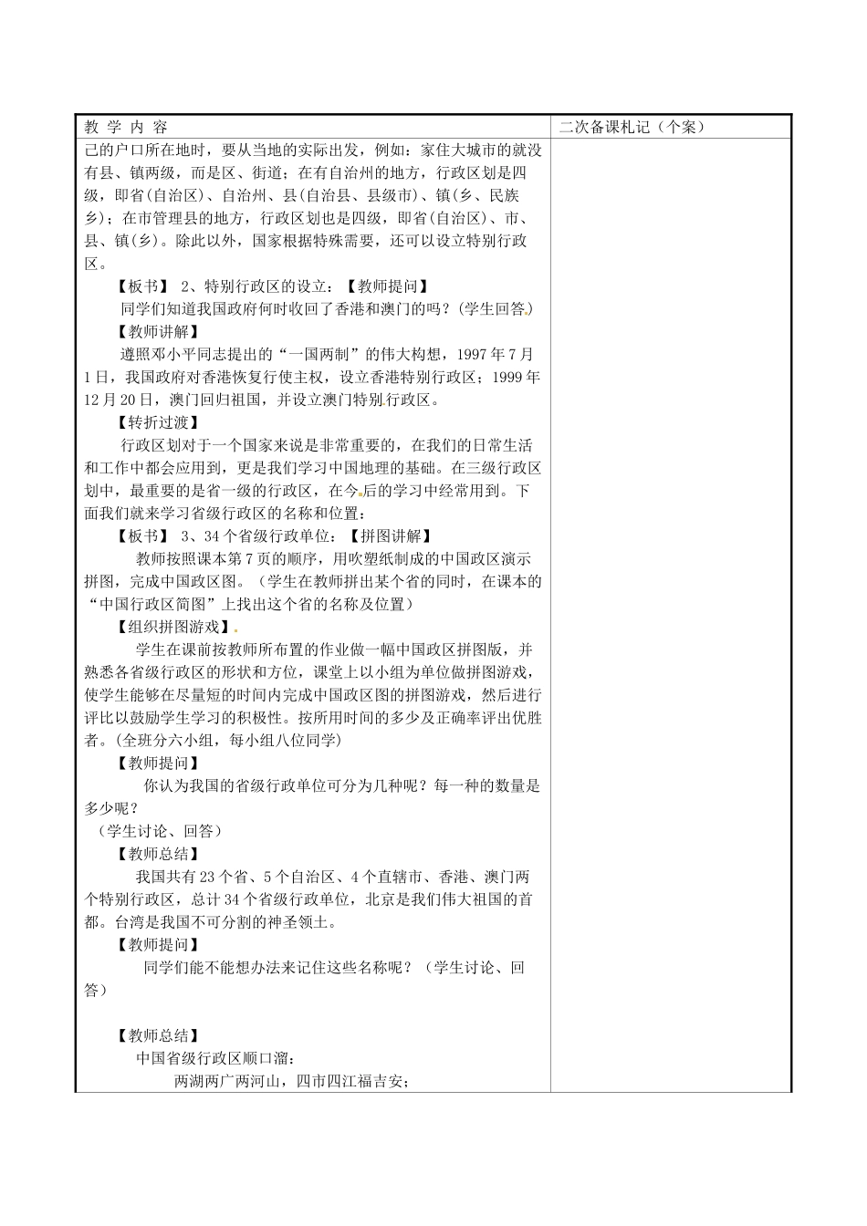 八年级地理上册 1.2 中国的行政区划教案 （新版）湘教版_第3页