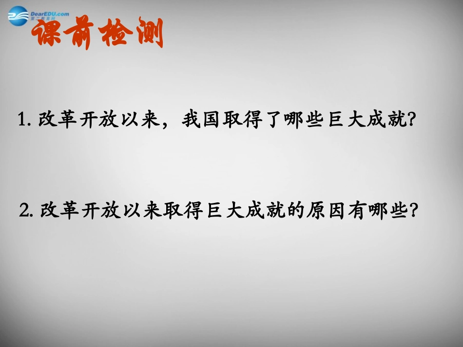 湖南省株洲县禄口镇中学八年级政治下册 第一单元《第一节 发展中的社会主义（第2课时）》课件 湘教版_第2页