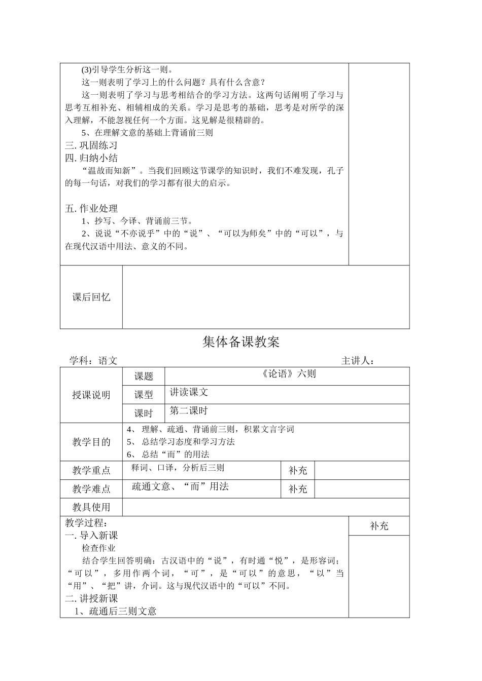 七年级语文上册 第六单元之《论语》六则教案 语文版_第3页