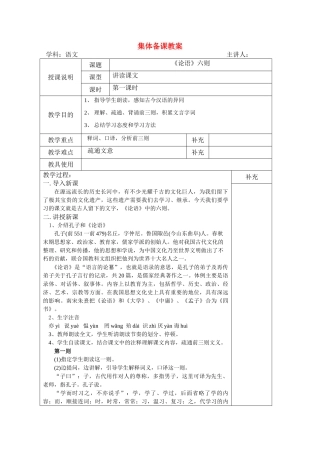 七年级语文上册 第六单元之《论语》六则教案 语文版