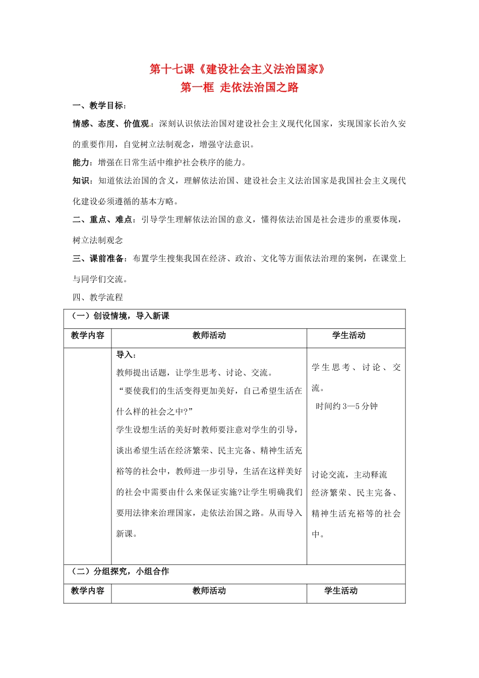 八年级政治下册 第十七课《建设社会主义法治国家》第一框 教案 鲁教版 _第1页