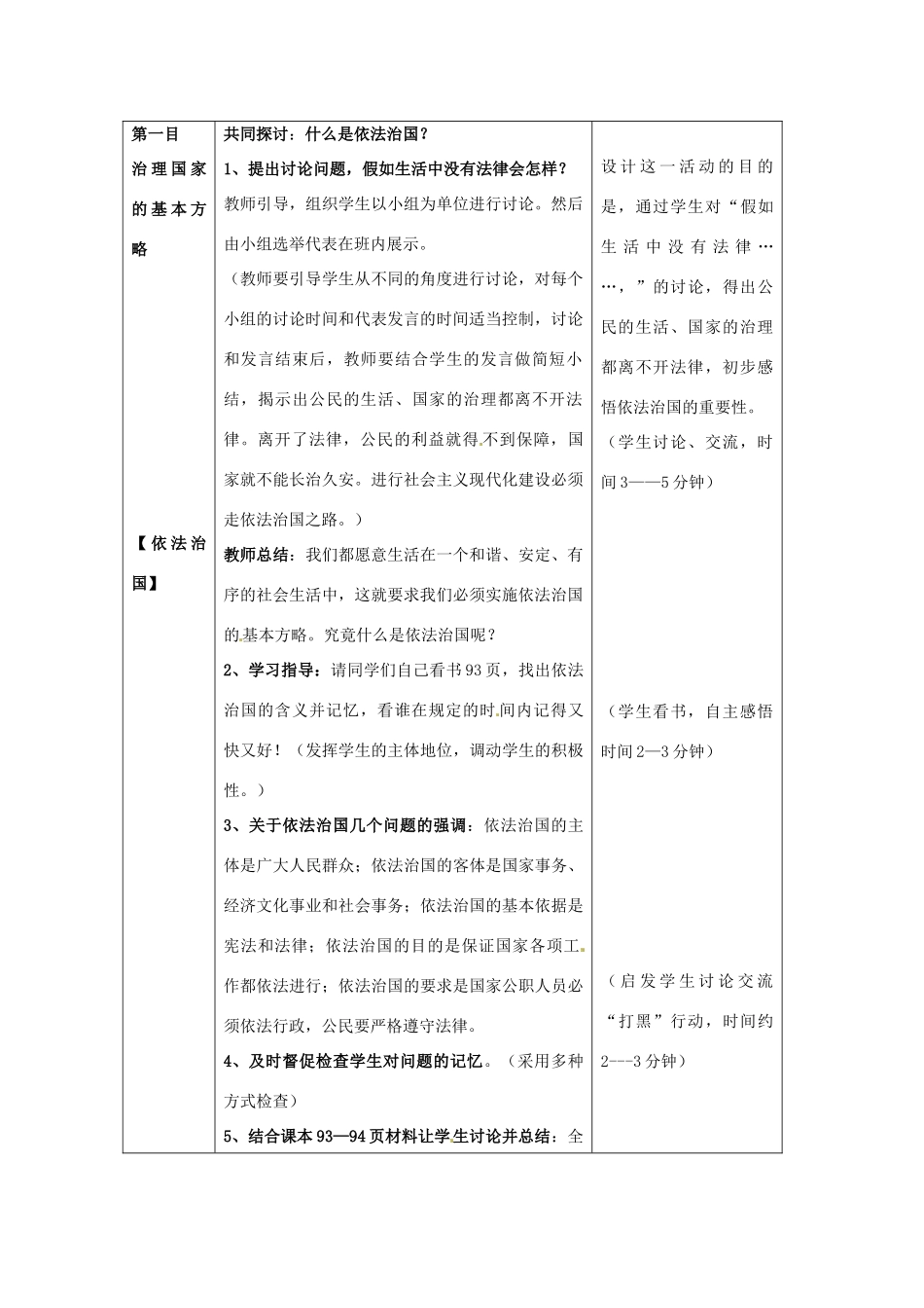 八年级政治下册 第十七课《建设社会主义法治国家》第一框 教案 鲁教版 _第2页