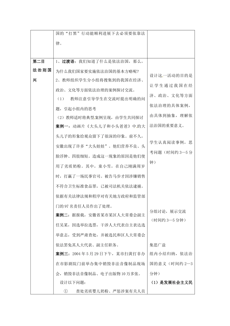 八年级政治下册 第十七课《建设社会主义法治国家》第一框 教案 鲁教版 _第3页