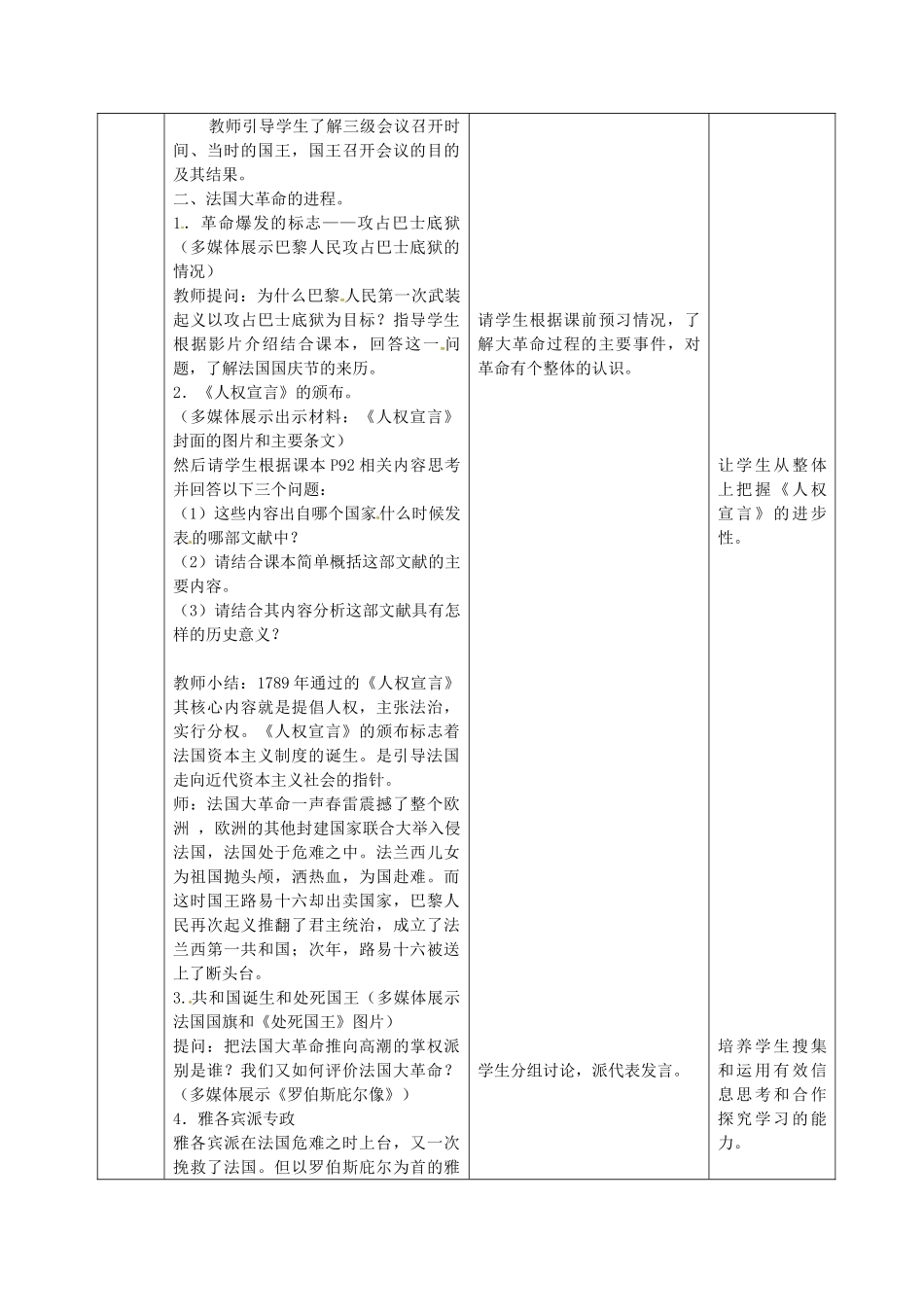 九年级历史上册 第11课法国大革命教案 岳麓版-岳麓版初中九年级上册历史教案_第2页