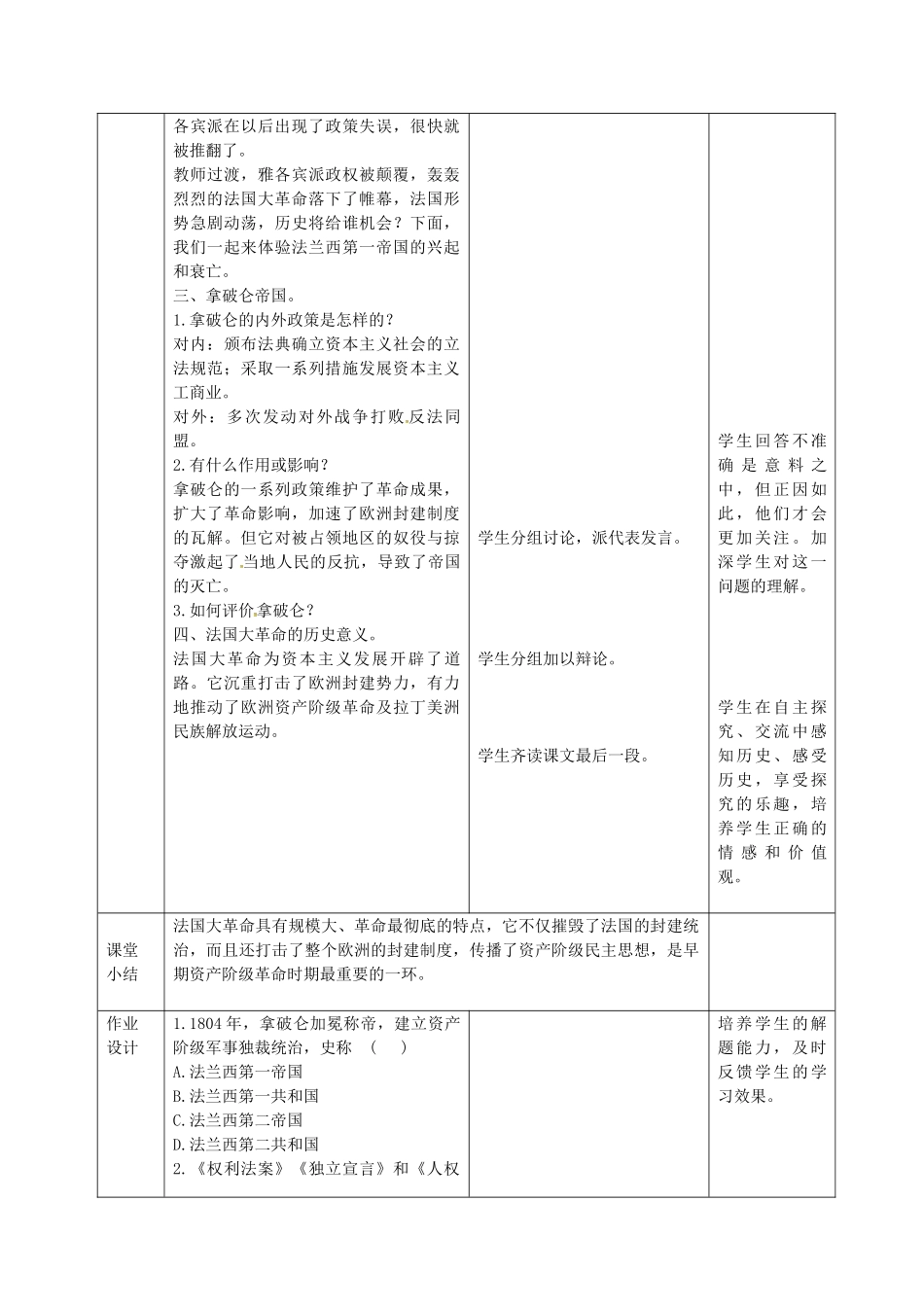 九年级历史上册 第11课法国大革命教案 岳麓版-岳麓版初中九年级上册历史教案_第3页