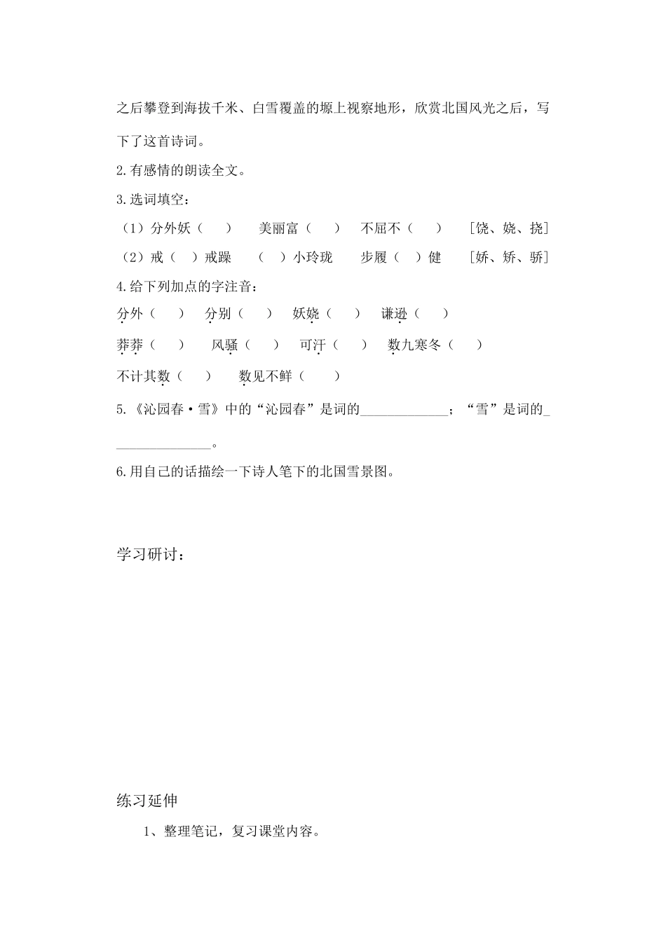 九年级语文上册 第一单元《沁园春 雪》学案  人教新课标版_第2页
