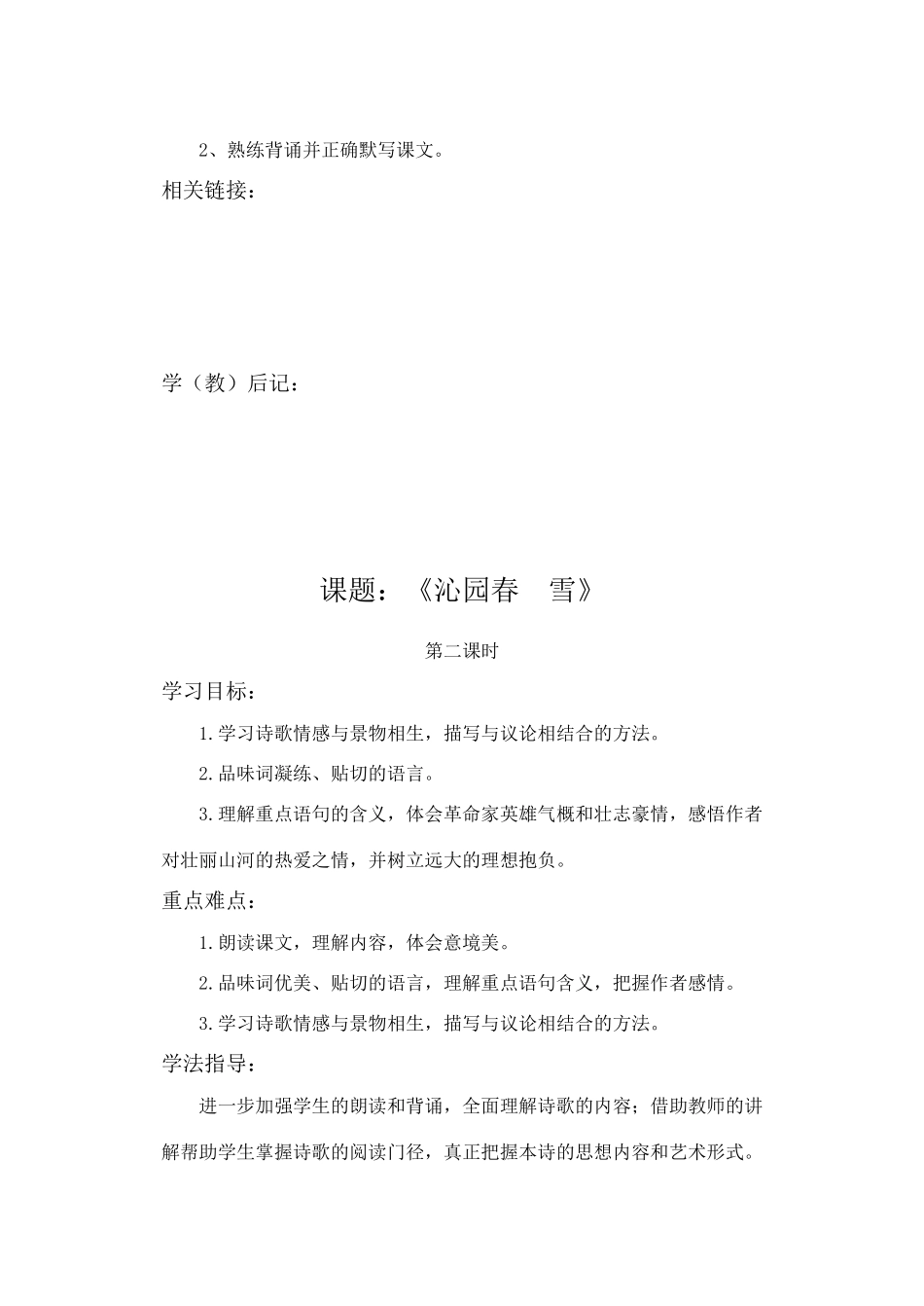 九年级语文上册 第一单元《沁园春 雪》学案  人教新课标版_第3页