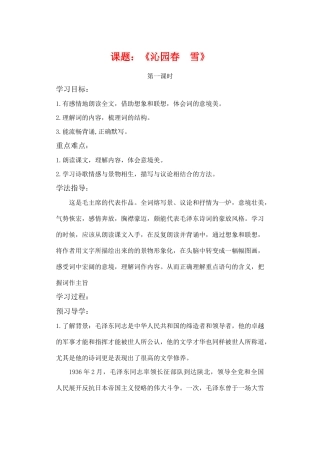九年级语文上册 第一单元《沁园春 雪》学案  人教新课标版