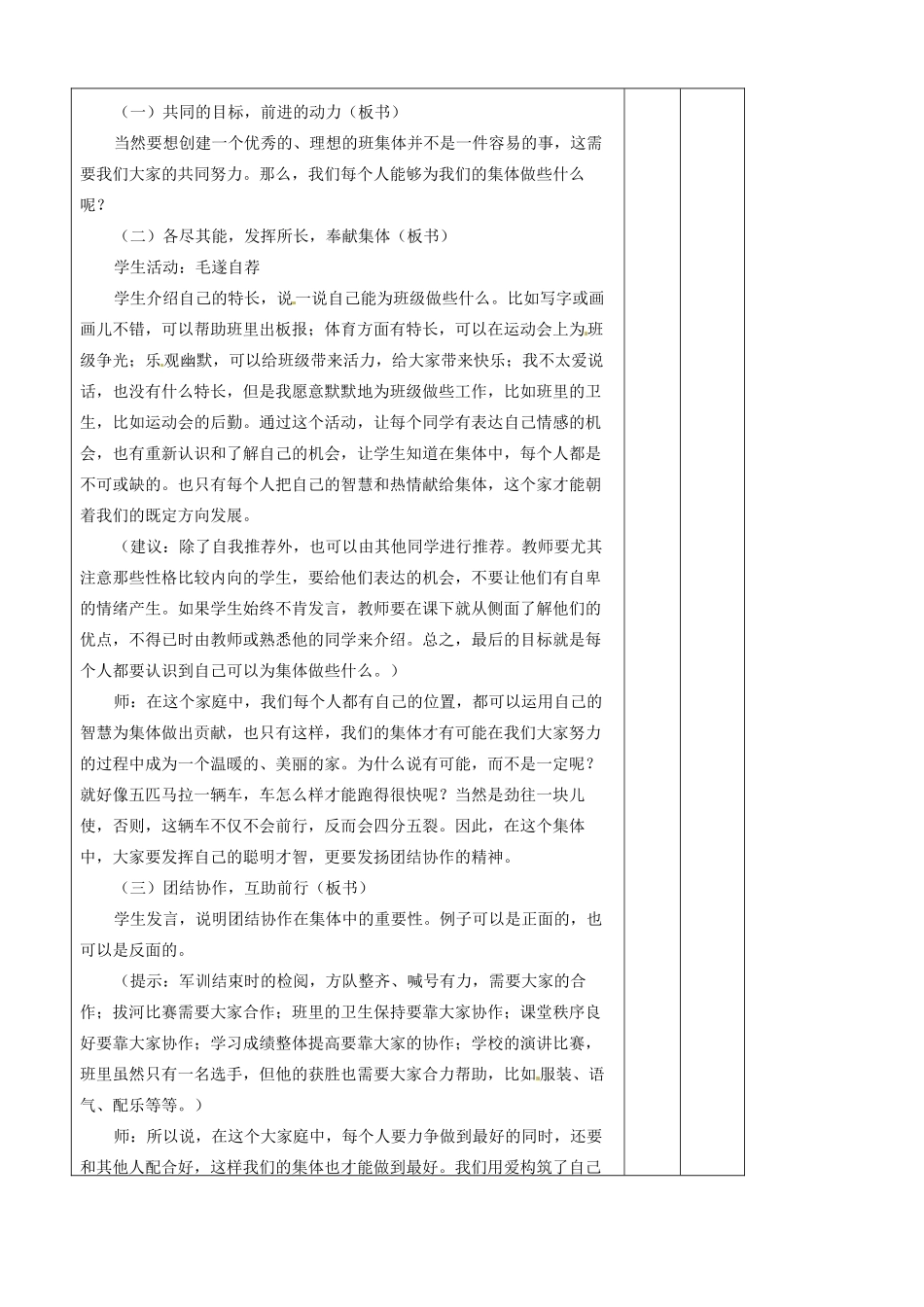 辽宁省大连市76中七年级政治上册《1.2 创建新集体》教学设计 新人教版_第2页