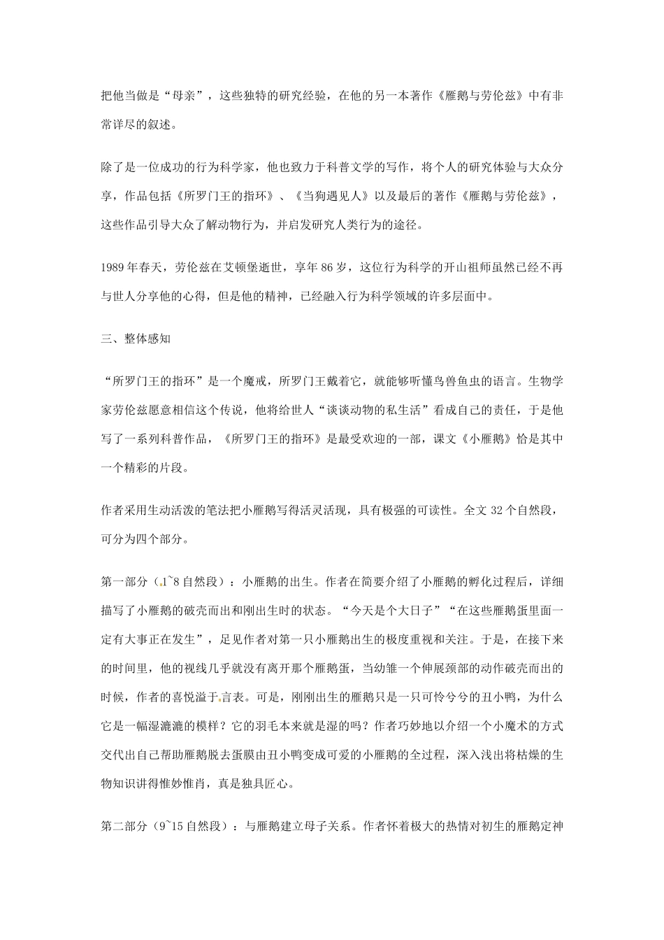 吉林省伊通县实验中学七年级语文下册《小雁鹅》教案 长春版_第2页