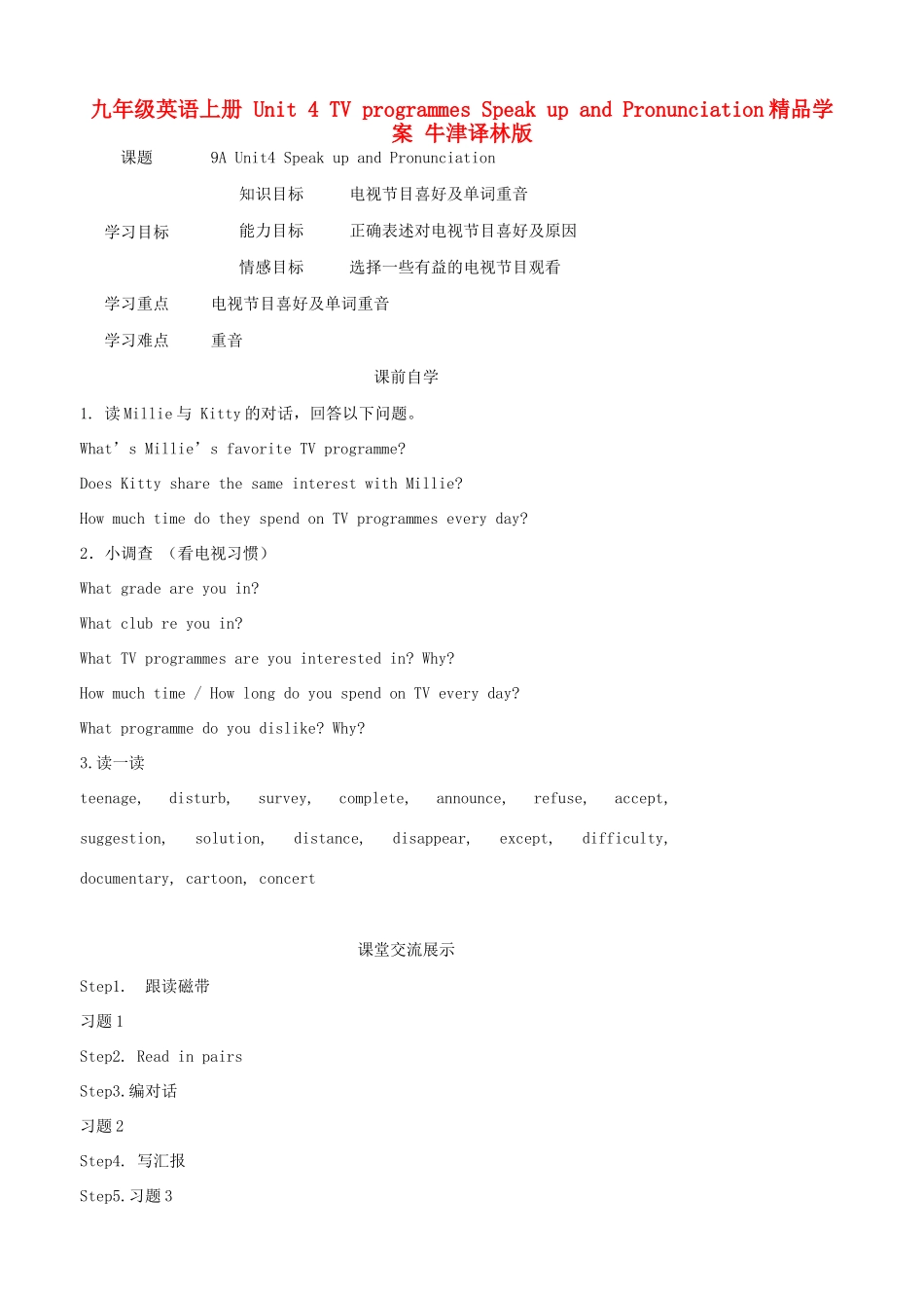 九年级英语上册 Unit 4 TV programmes Speak up and Pronunciation精品学案 牛津译林版_第1页