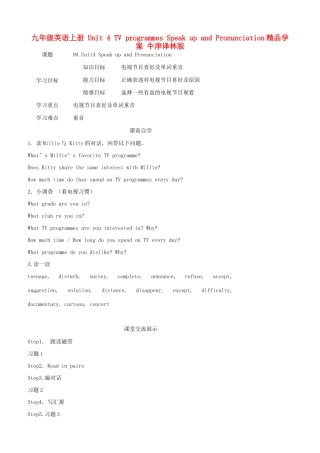 九年级英语上册 Unit 4 TV programmes Speak up and Pronunciation精品学案 牛津译林版