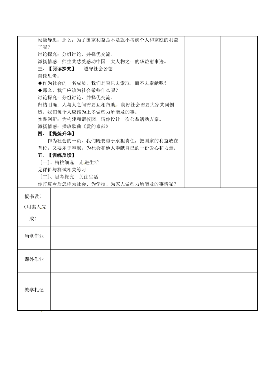 江苏省新沂市第二中学九年级政治全册 1.4 自觉服务社会教案 苏教版_第2页