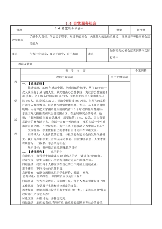 江苏省新沂市第二中学九年级政治全册 1.4 自觉服务社会教案 苏教版