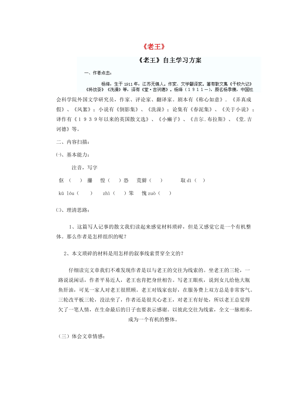四川省剑阁县鹤龄中学八年级语文上册 第9课《老王》自主学习方案 新人教版_第1页