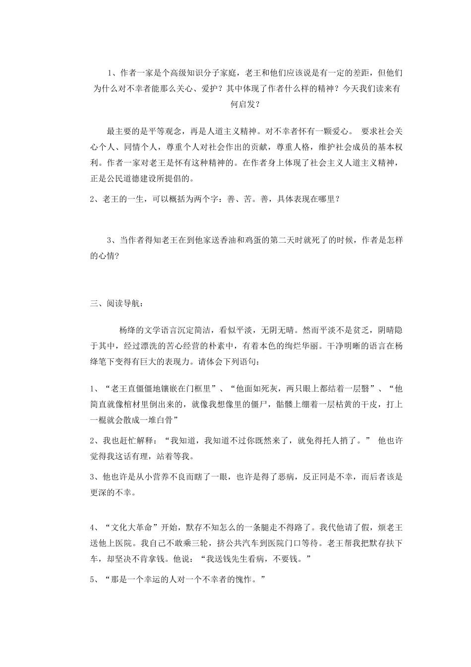 四川省剑阁县鹤龄中学八年级语文上册 第9课《老王》自主学习方案 新人教版_第2页