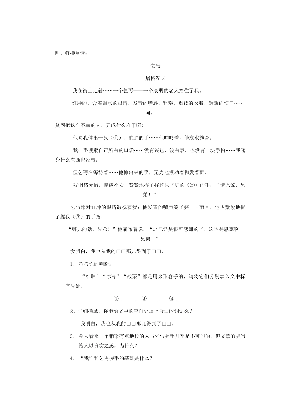 四川省剑阁县鹤龄中学八年级语文上册 第9课《老王》自主学习方案 新人教版_第3页