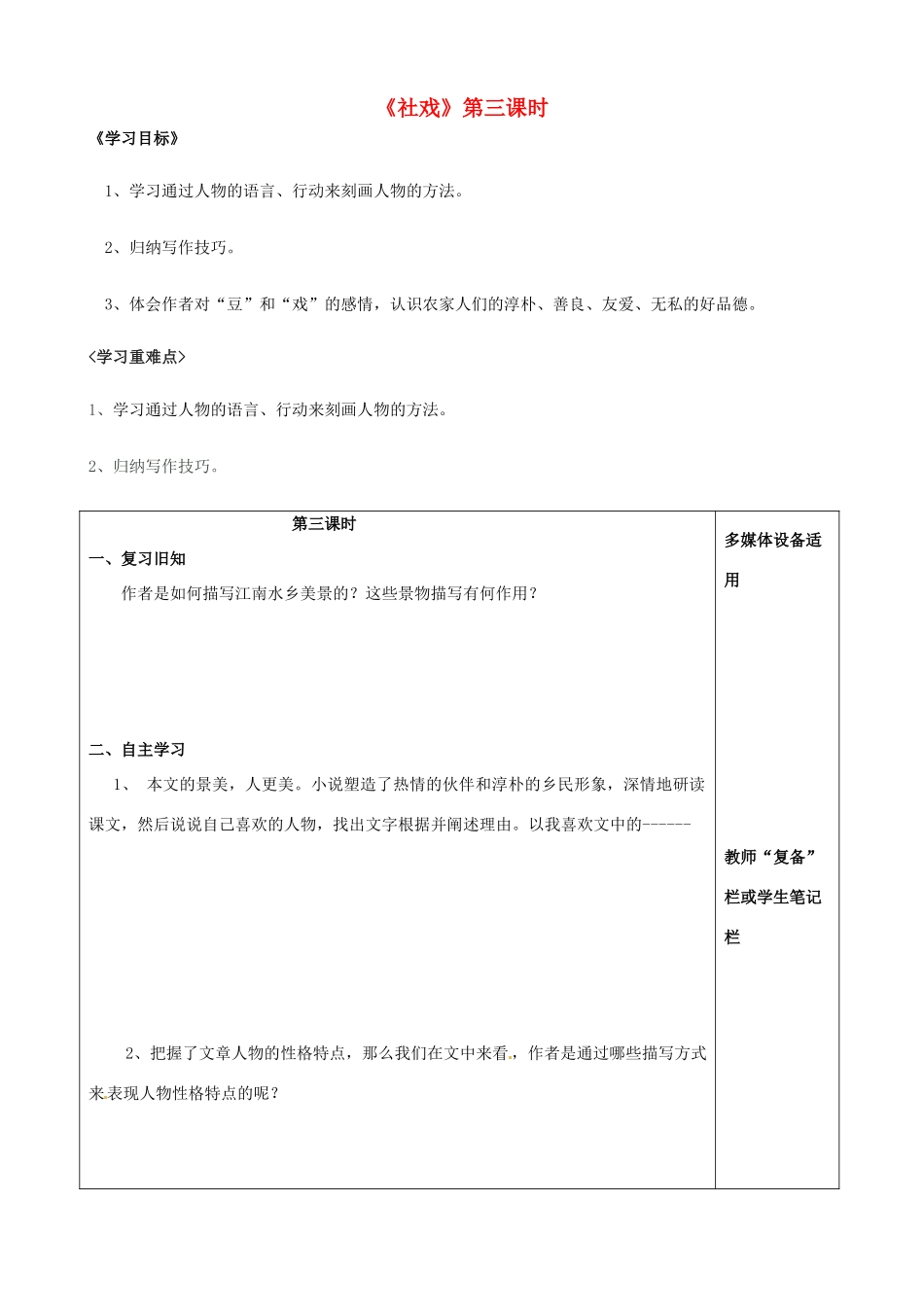 河南省范县白衣阁乡二中七年级语文上册《社戏》第三课时导学案（无答案）新人教版_第1页