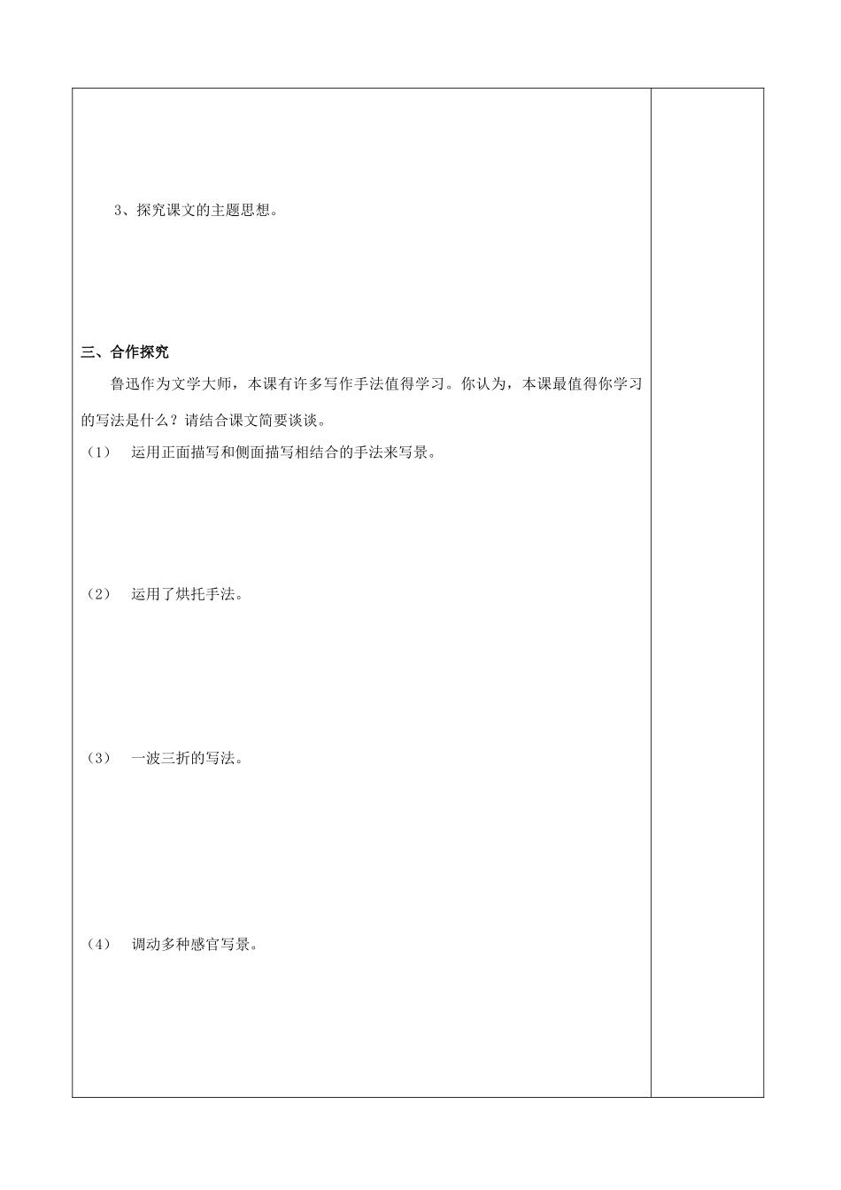 河南省范县白衣阁乡二中七年级语文上册《社戏》第三课时导学案（无答案）新人教版_第2页