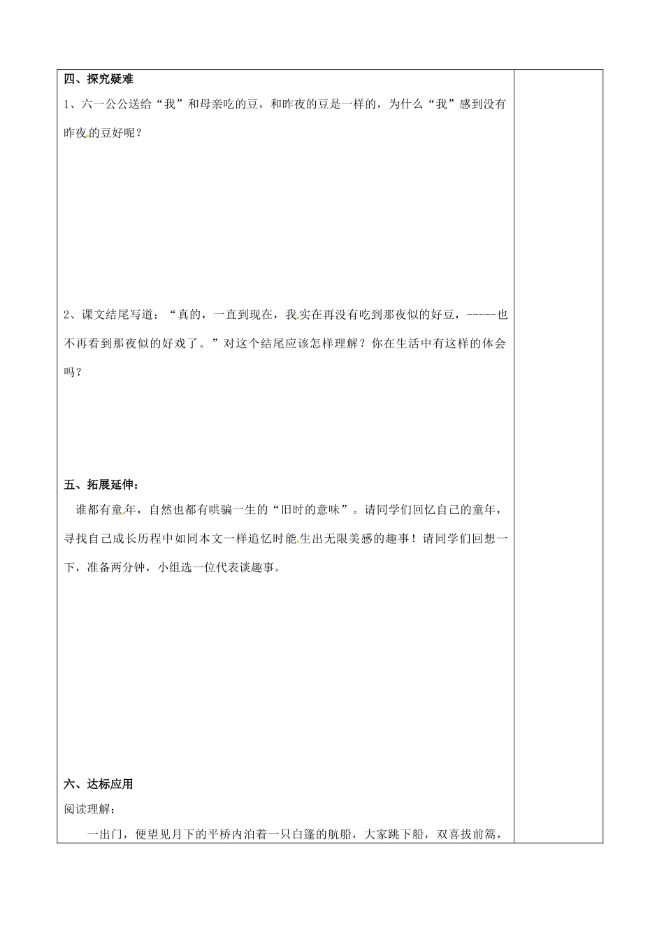 河南省范县白衣阁乡二中七年级语文上册《社戏》第三课时导学案（无答案）新人教版_第3页