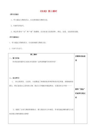 河南省范县白衣阁乡二中七年级语文上册《社戏》第三课时导学案（无答案）新人教版
