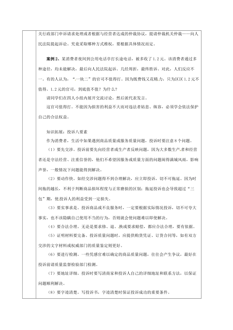 海南省万宁市思源实验学校八年级政治下册 第八课 消费者的权益第二节维护消费者权益教案 新人教版_第3页