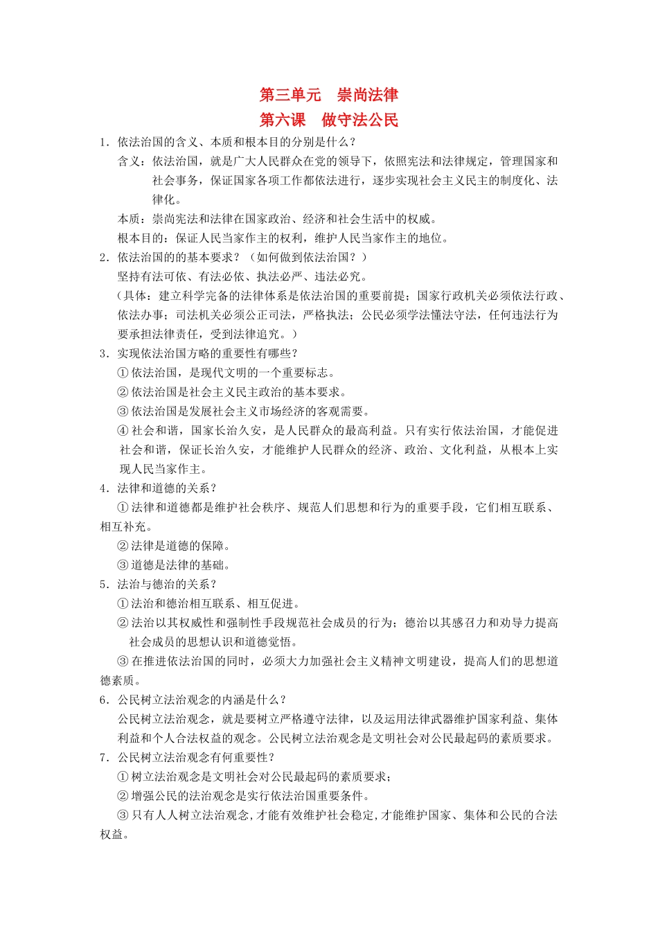 九年级思想品德全册 第5课 与诚信同行教案2  苏教版_第1页