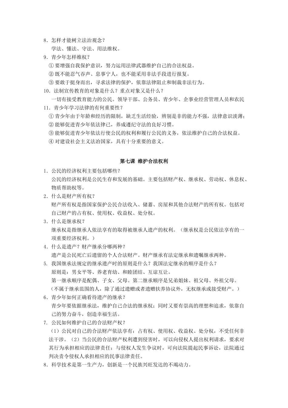 九年级思想品德全册 第5课 与诚信同行教案2  苏教版_第2页