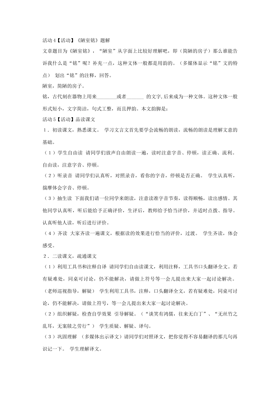 七年级语文上册 第22课《陋室铭》教案2 北京课改版-北京课改版初中七年级上册语文教案_第2页