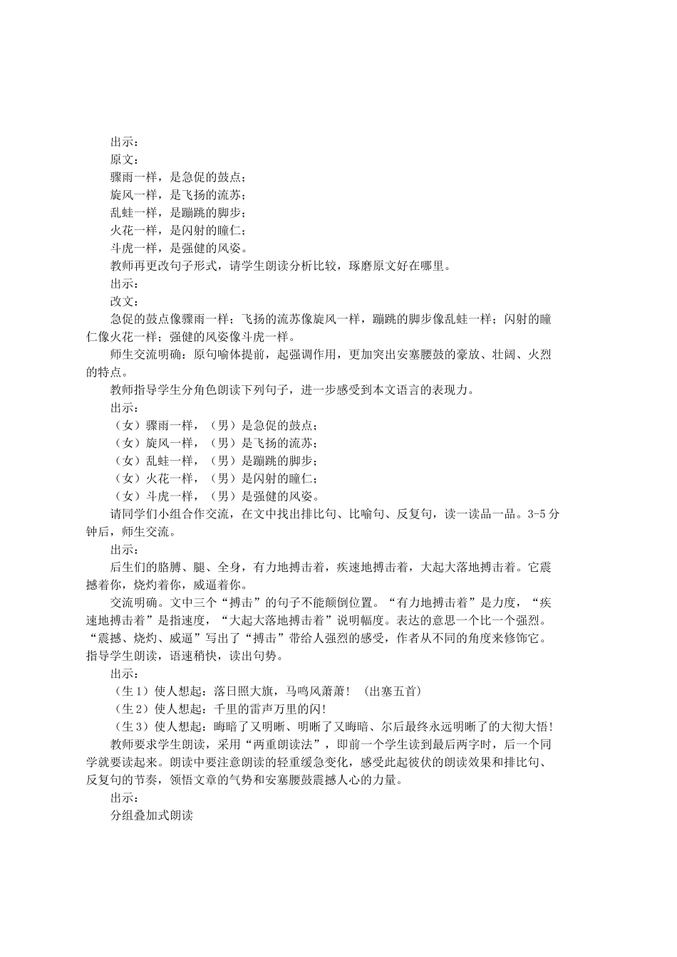 七年级语文上册 第一单元 第2课《安塞腰鼓》教学设计 鲁教版五四制-鲁教版五四制初中七年级上册语文教案_第2页